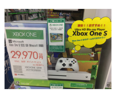 La Xbox One S vendue comme lecteur Ultra HD Blu-ray au Japon